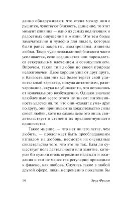 Искусство любить с доставкой по Минску от 70 рублей бесплатно!
